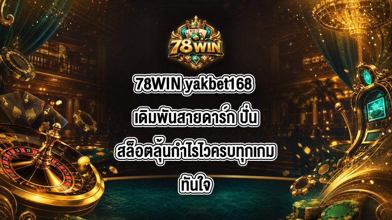 78WIN yakbet168
