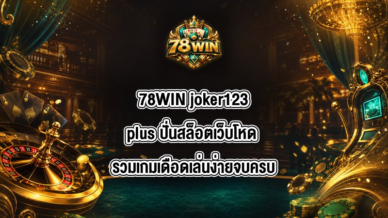 78WIN joker123plus